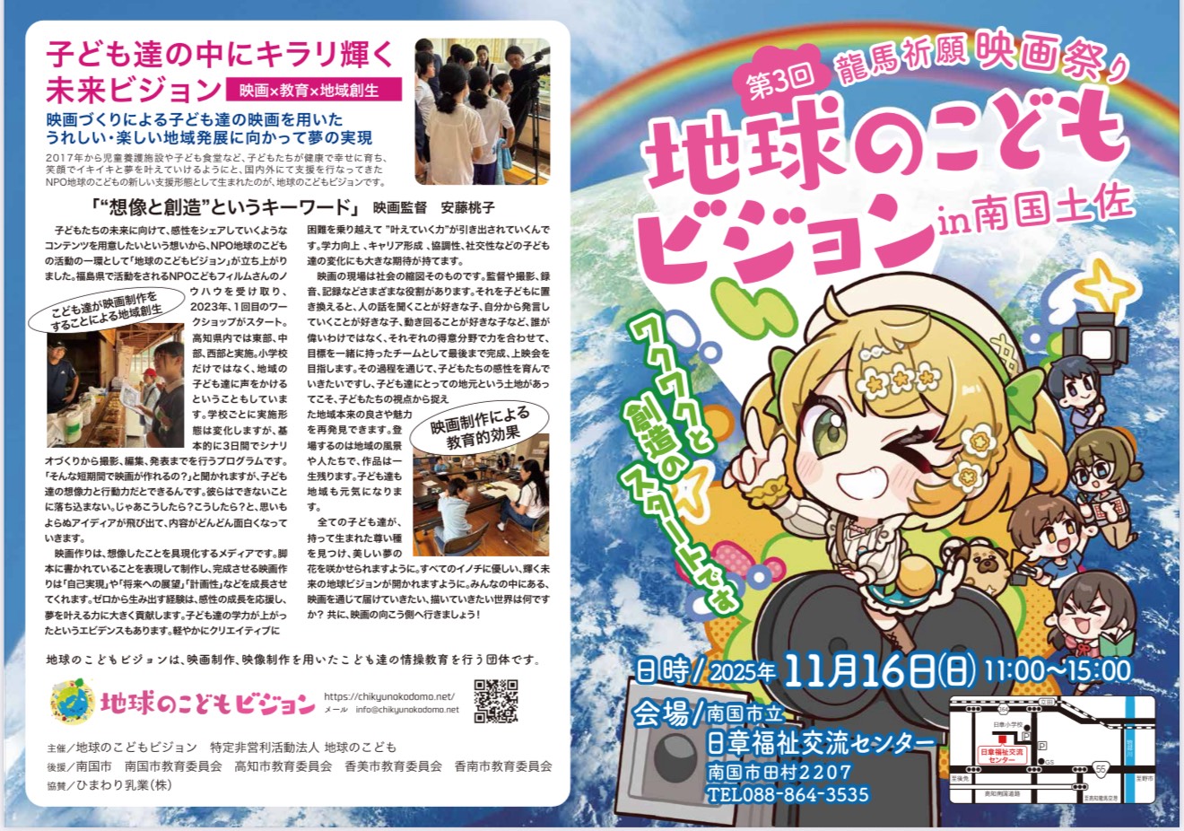 地球のこどもビジョン